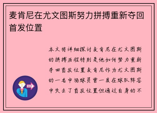 麦肯尼在尤文图斯努力拼搏重新夺回首发位置 麦肯尼在尤文图斯努力拼搏重新夺回首发位置