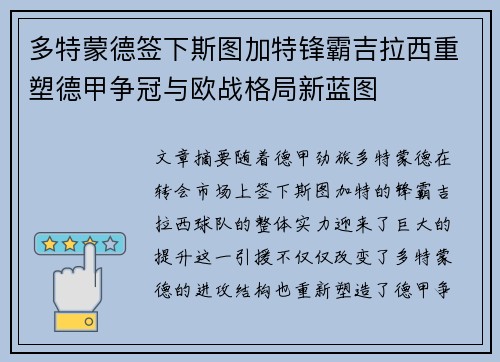 多特蒙德签下斯图加特锋霸吉拉西重塑德甲争冠与欧战格局新蓝图 多特蒙德签下斯图加特锋霸吉拉西重塑德甲争冠与欧战格局新蓝图