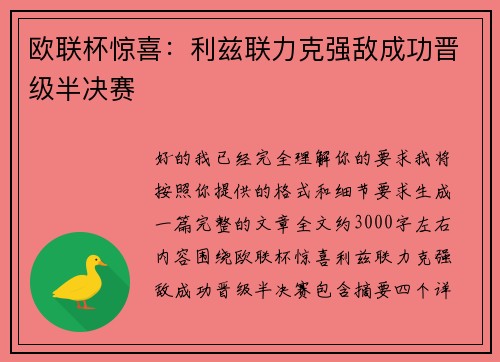 欧联杯惊喜:利兹联力克强敌成功晋级半决赛 欧联杯惊喜:利兹联力克强敌成功晋级半决赛