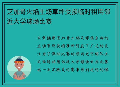 芝加哥火焰主场草坪受损临时租用邻近大学球场比赛 芝加哥火焰主场草坪受损临时租用邻近大学球场比赛
