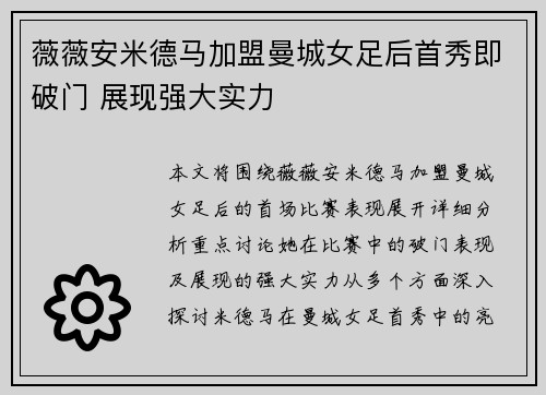 薇薇安米德马加盟曼城女足后首秀即破门 展现强大实力